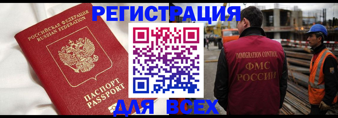 временная регистрация для школы в Балахне