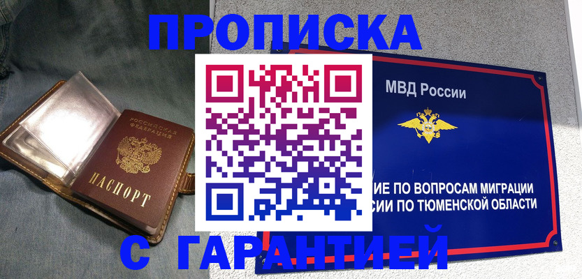 прописка от собственника в Балахне
